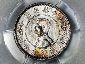 孙中山像中华民国开国纪念弌角十枚当一圆银币