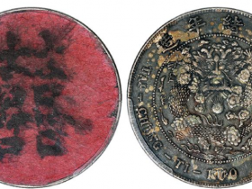 造币总厂光绪元宝库平七钱二分银币