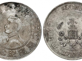 孙中山像开国纪念军阀版壹圆银币