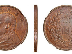 民国三年袁世凯像壹圆银币红铜质 成交价格