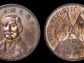 民国十八年孙中山像背地球双旗图壹圆银币样币 价格一览