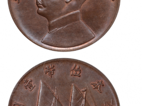 民国二十一年孙中山像背帆船下三鸟金本位壹圆铜质样币 价格