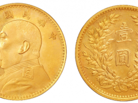 民国三年袁世凯像壹圆银币金质样币