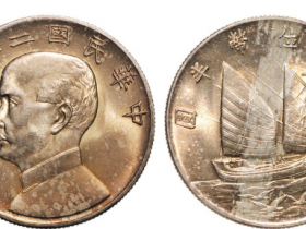 最贵的银元3200万图片