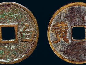 清代“白义”、“渠黄”马钱各一枚