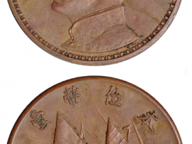 民国十八年美国版孙中山像背二十一年金本位币壹圆铜质戏铸币