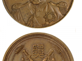 袁世凯戎装像背双剑嘉禾图黄铜质奖章