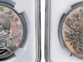 袁大头签字版拍卖价格