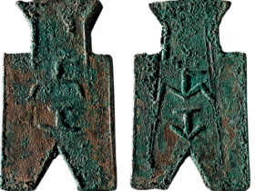 战国·魏 “垂”字锐角布一组二枚