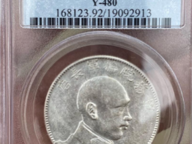 唐继尧侧像银元最新价格