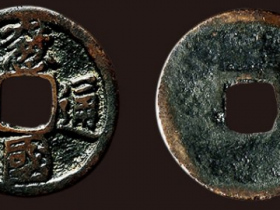 窗国通宝成交价近