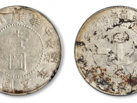 苏维埃共和国五年制壹圆银币