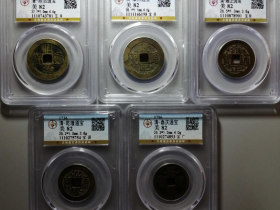 五帝钱一套多少钱