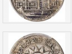 黄花岗纪念币值多少钱