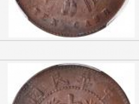 河南省造中华民国十文铜元