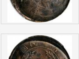 河南当制钱二十文错版