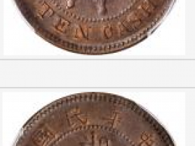 中华民国湖南铜元当十大花