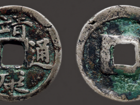 北宋 “靖康通宝”银质小平