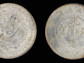 江南省造庚子七钱二分大字 NGC UNC-Details