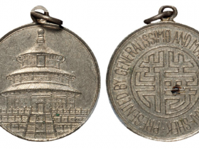 1943年开罗会议合金纪念章