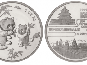1997年德国慕尼黑硬币展销会熊猫1盎司银章