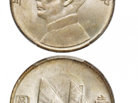 孙大头银元图片及价格 鉴定机构