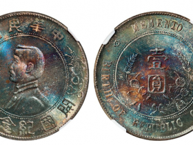 孙小头开国纪念币价格及图片 为你鉴定