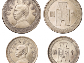 孙大头民国二十三年值多少 价格及图片 鉴定机构