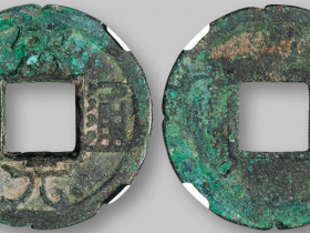 北宋“宋元通宝”价格表