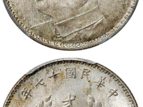 孙像银元孙中山像民国十七年广东省造贰毫银币价格