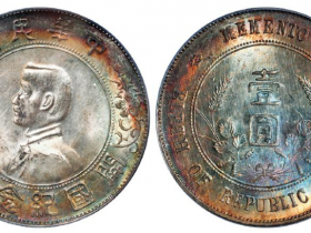 孙小头开国纪念币价格 2020年价格评估