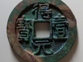 得壹元宝背上月实际成交价格