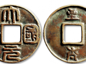 大元国宝背至大真品图