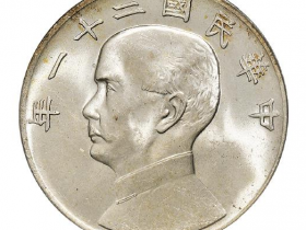 民国21年三鸟币拍卖价格