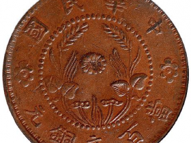 河南中华民国中花双旗当百文铜元价格