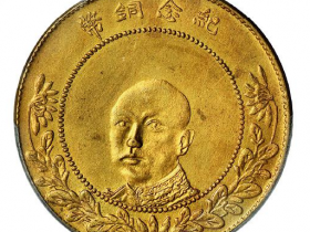 云南省造唐继尧纪念铜币五十文成交价格RMB 17250