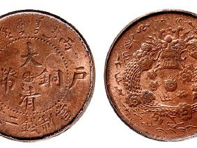 丙午户部大清铜币中心“浙”二文RMB 5520