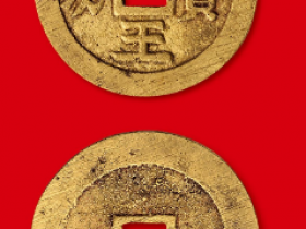 西王赏功多少钱一枚