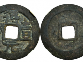 得壹元宝背四月真品图片及价格