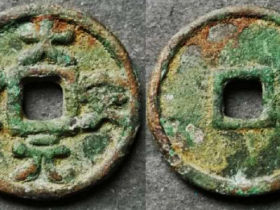 大安元宝价格及图片