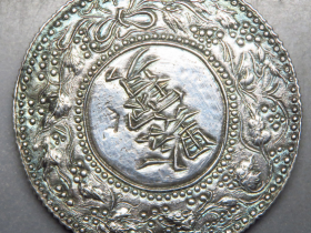 光绪十四年贵州官炉造黔宝壹两成交价格