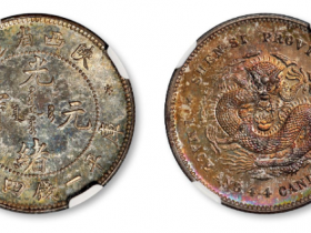 陕西省造光绪元宝库平一钱四分四厘银币