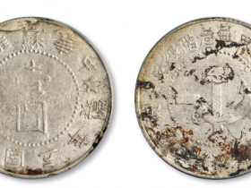 苏维埃共和国五年制壹圆银币价格