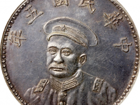 广西都督陆荣廷银章成交价