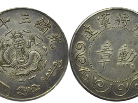 光绪三十三年吉林将军达勋章价格