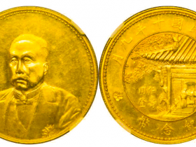 徐世昌像民国十年仁寿同登金币价格
