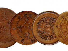 清代民国时期错版币价格