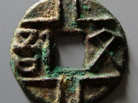 战国方孔文信古钱币价格表