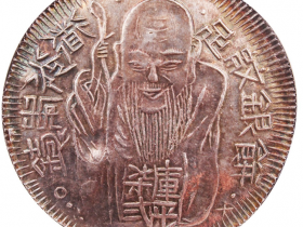 寿星银元真品图片价格