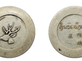 “大鹿头 ”正银一两银币RMB 155250